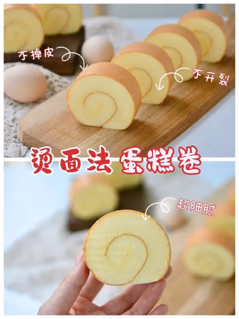 燙麵蛋糕卷‼️配方好記全是5‼️綿潤又細膩