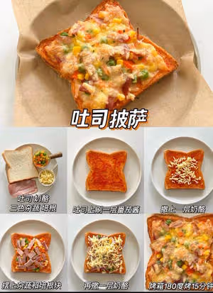 吐司的18種做法（早餐，小甜品）