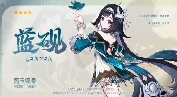 《原神》5.3新角色藍硯技能簡介