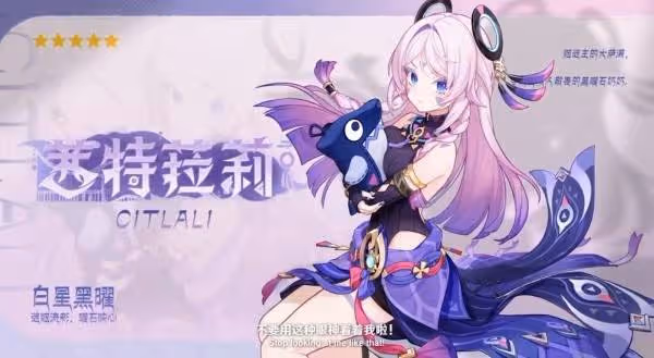 《原神》5.3新角色茜特菈莉技能簡介