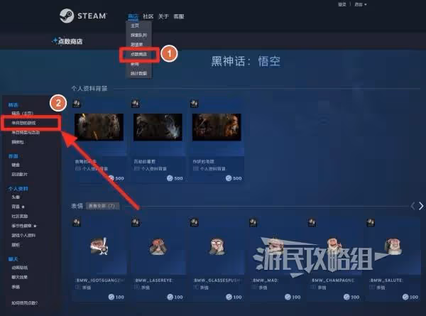《黑神話:悟空》Steam表情獲取方法