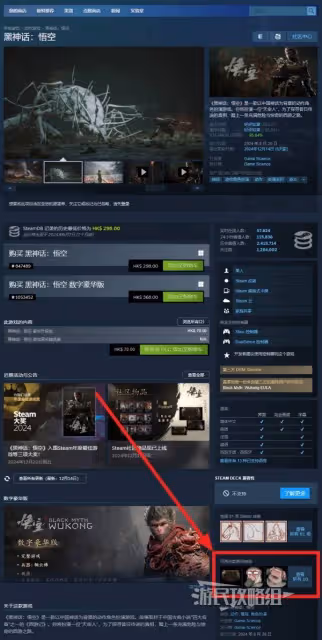 《黑神話:悟空》Steam表情獲取方法