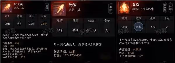 《誅仙世界》焚香職業與天書技能一覽