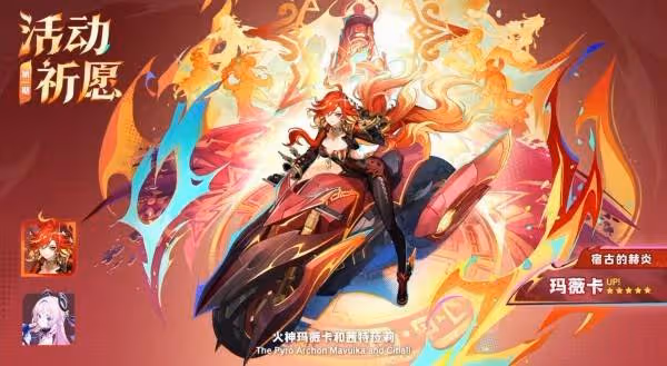 火神機車馳騁納塔 《原神》5.3版本前瞻節目匯總