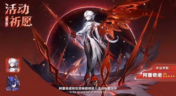 火神機車馳騁納塔 《原神》5.3版本前瞻節目匯總