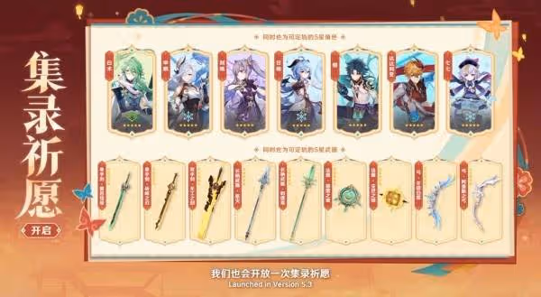 火神機車馳騁納塔 《原神》5.3版本前瞻節目匯總