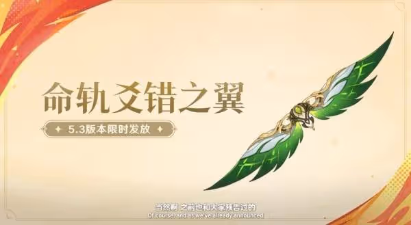 火神機車馳騁納塔 《原神》5.3版本前瞻節目匯總