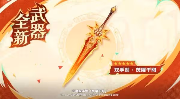 火神機車馳騁納塔 《原神》5.3版本前瞻節目匯總