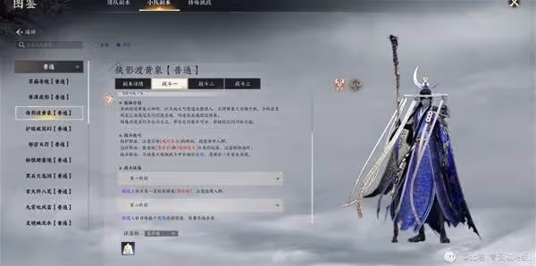 《誅仙世界》俠影渡黃泉副本普通難度攻略