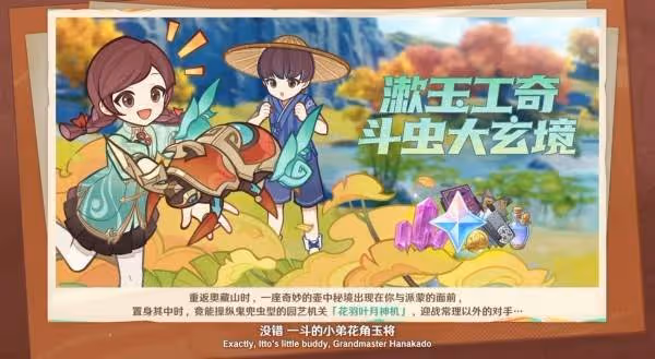 火神機車馳騁納塔 《原神》5.3版本前瞻節目匯總