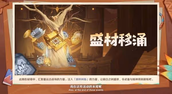 火神機車馳騁納塔 《原神》5.3版本前瞻節目匯總