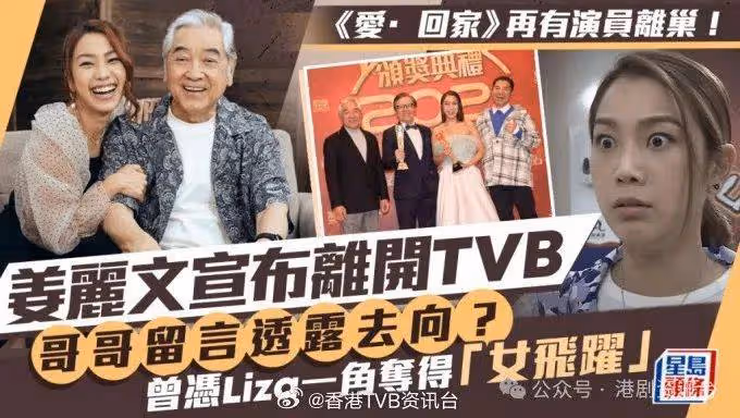 《愛回家》再有演員離巢TVB!曾憑Liza一角奪得「女飛躍」獎