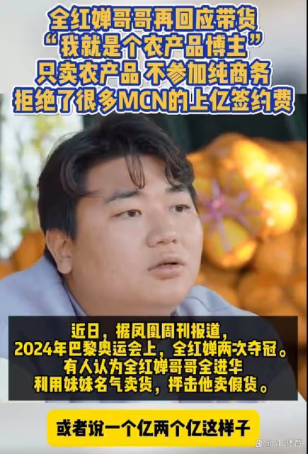 三觀正！全紅嬋哥哥：有MCN機構給我2億簽約費 但我不想蹭妹妹流量