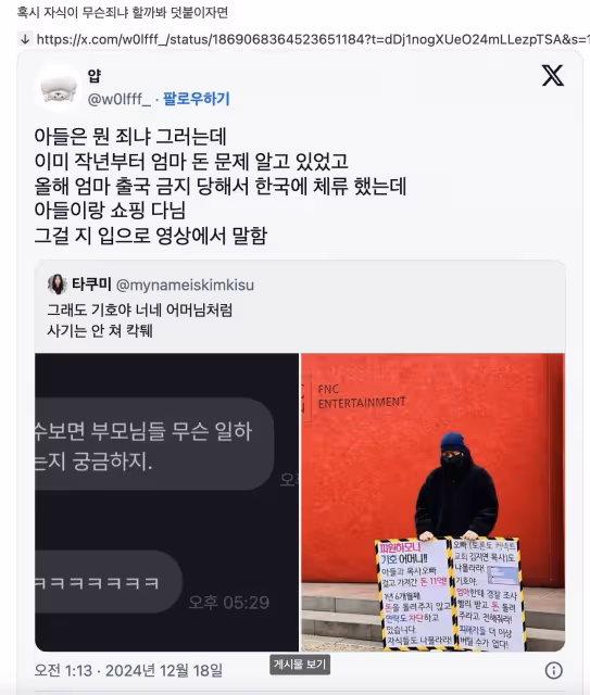 FNC又出事!23歲偶像父母涉詐欺「騙走7.5億」 他天真回:不知爸媽做啥ㄎ