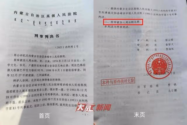 坐牢21年，周永剛冤案平反獲580萬元國家賠償