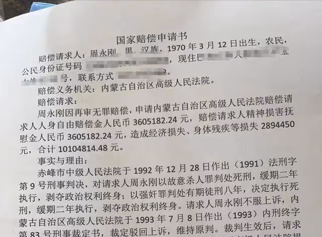 坐牢21年,周永剛冤案平反獲580萬元國家賠償