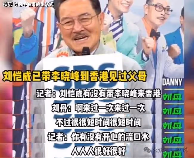 劉愷威李曉峰分手,父親劉丹說兒子沒女朋友,新戀情是假消息