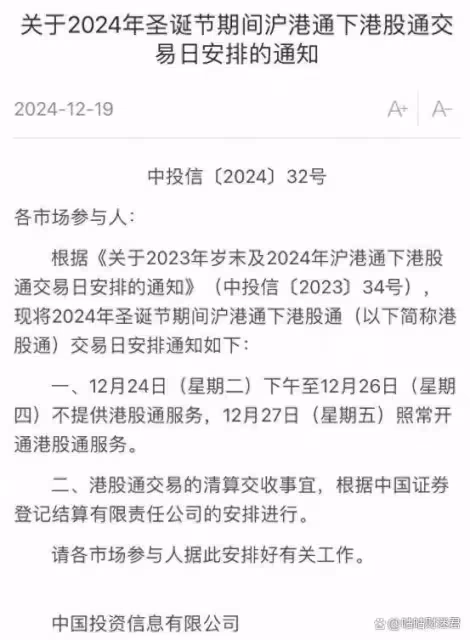 A股:滬深交易所同時發布!融券迎來利好!12月迎來首個交割日!