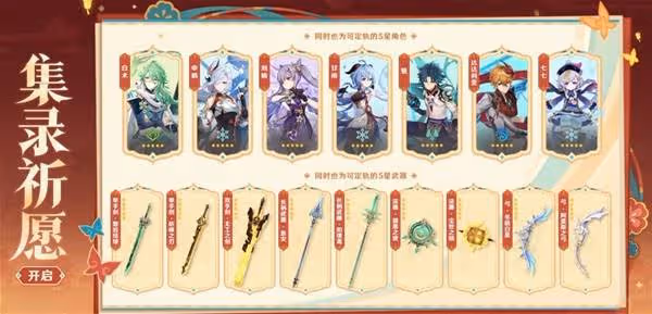 《原神》5.3復刻角色抽取建議