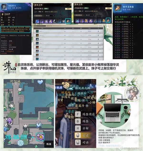 《誅仙世界》煉器師位置與靈珠系統介紹