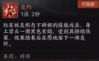 《誅仙世界》雲沙鎖黃昏副本機制講解