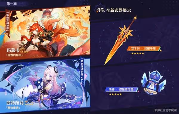 《原神》5.3前瞻直播內容整理