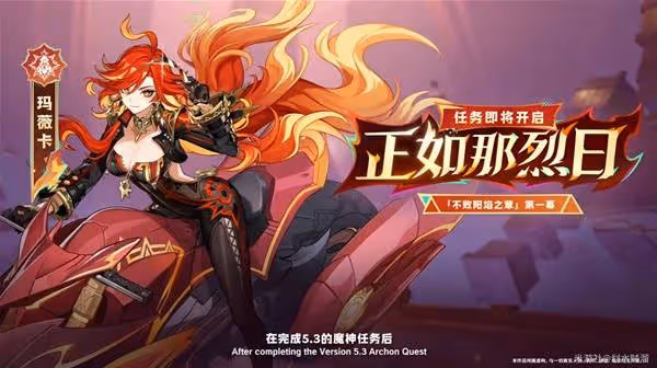 《原神》5.3前瞻直播內容整理
