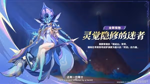 《原神》5.3前瞻直播內容整理