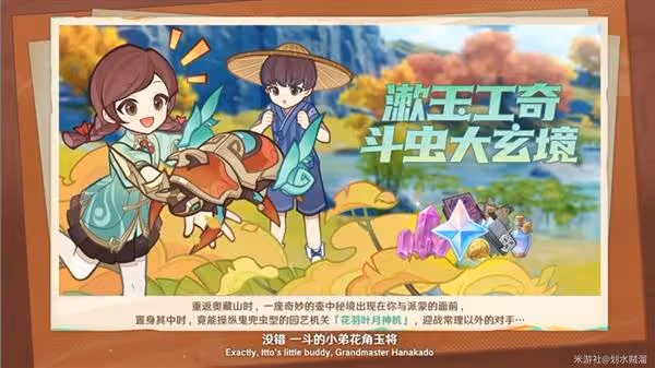 《原神》5.3前瞻直播內容整理