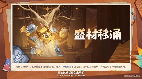 《原神》5.3前瞻直播內容整理