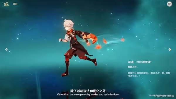 《原神》5.3前瞻直播內容整理