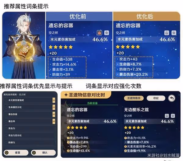 《原神》5.3前瞻直播內容整理