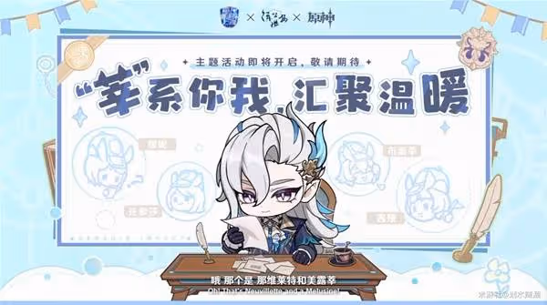 《原神》5.3前瞻直播內容整理