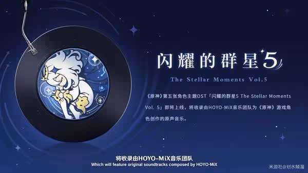 《原神》5.3前瞻直播內容整理