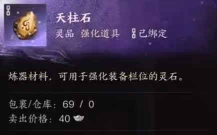 《誅仙世界》天柱石獲取方法一覽