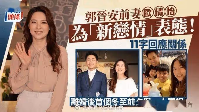 TVB視帝前妻為「新戀情」表態!11字回應關係 離婚後首個冬至前夕與一人慶祝