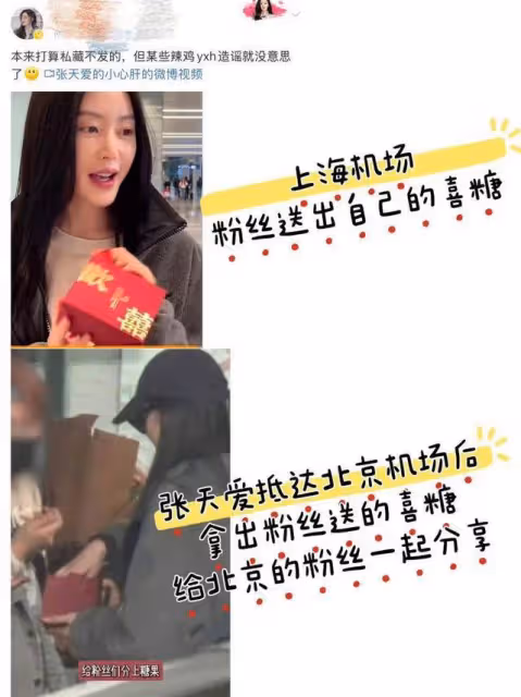 娛樂圈又有新孩子？曾派喜糖給粉絲，張天愛疑似被曝未婚懷孕