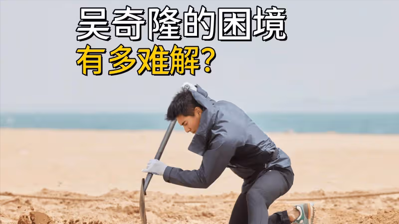 吳奇隆的困境有多難解?54歲的他三年沒戲拍,只能靠綜藝維持熱度