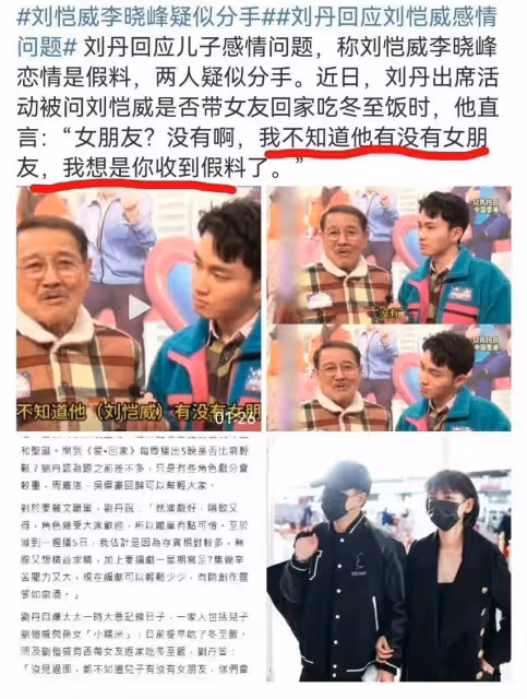 劉愷威近況:恢復單身,待業在家,父親劉丹一口咬定兒子沒有女友