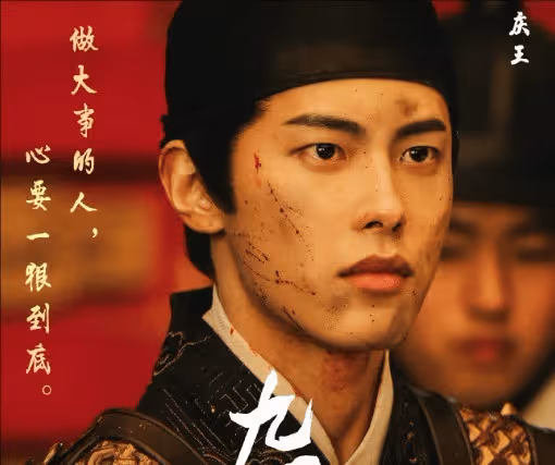 《九重紫》太子和慶王什麼關係?他們中誰是殺害定國公的兇手