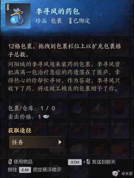 《誅仙世界》大型背包獲取方法