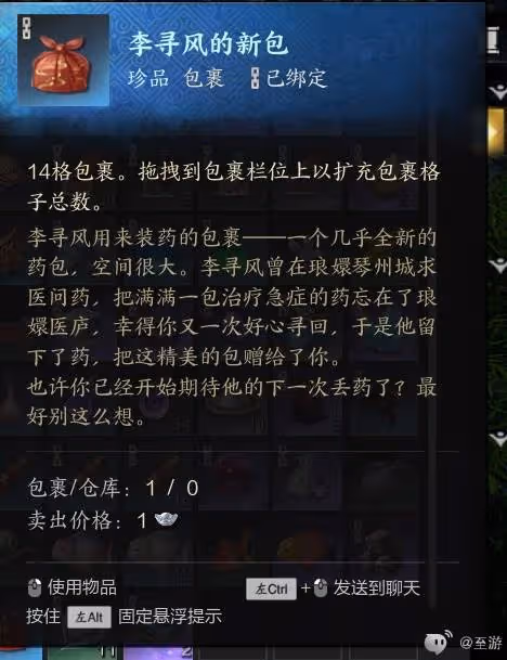 《誅仙世界》大型背包獲取方法