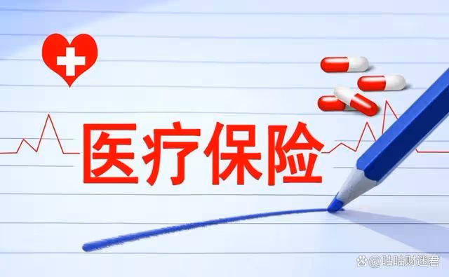2000萬人退保!2025年醫保繳費400元,有人建議零繳費,能實現嗎