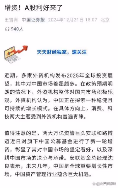 A股:增量資金來了,做好準備,明天(12月23日)大盤走勢很明確