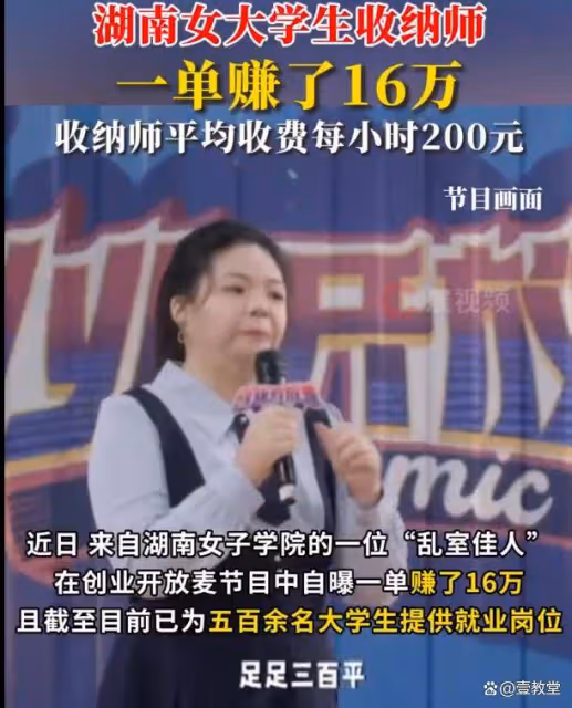 湖南女大學生收納師一單賺16萬,這行當到底有多賺錢?