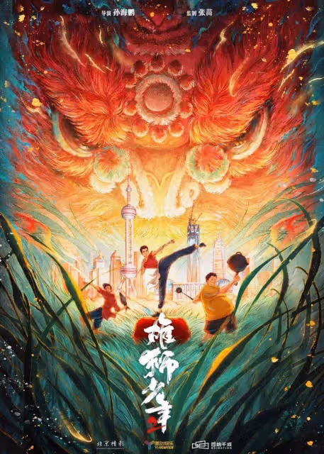 票房慘敗國漫《雄獅少年2》夠猛夠燃夠熱血卻太生硬刻意