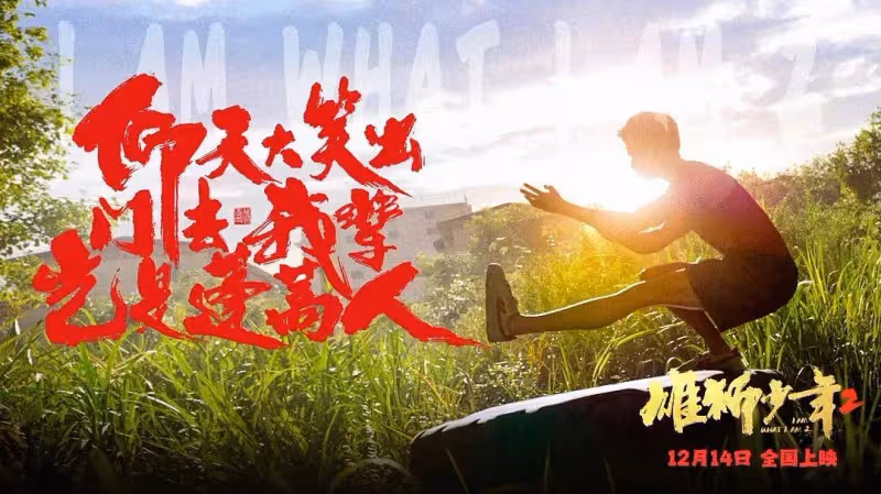 票房慘敗國漫《雄獅少年2》夠猛夠燃夠熱血卻太生硬刻意