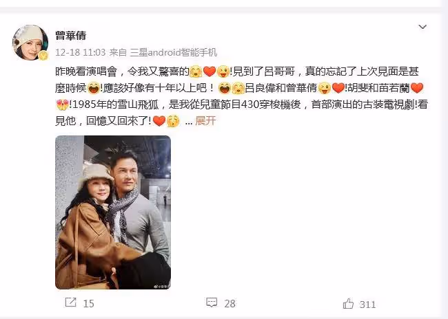 68歲呂良偉與59歲曾華倩同框!《雪山飛狐》回憶殺