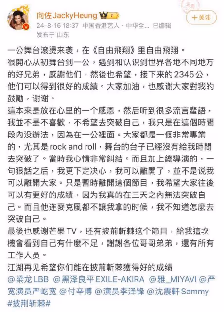 髮長文被指內涵節目組！向佐公開退賽披哥4的原因！評論區大翻車