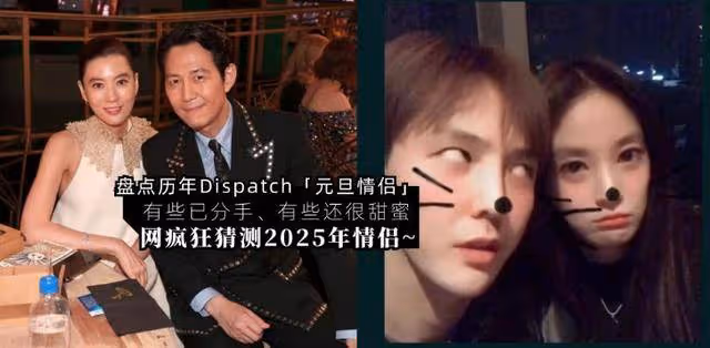 D社爆出的元旦情侶！有些已分手，有些很甜蜜，網民猜測2025年情侶